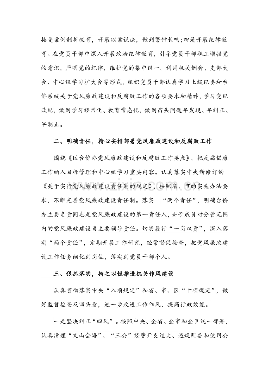 【4篇】个人履行党风廉政建设责任情况报告汇编.docx_第2页