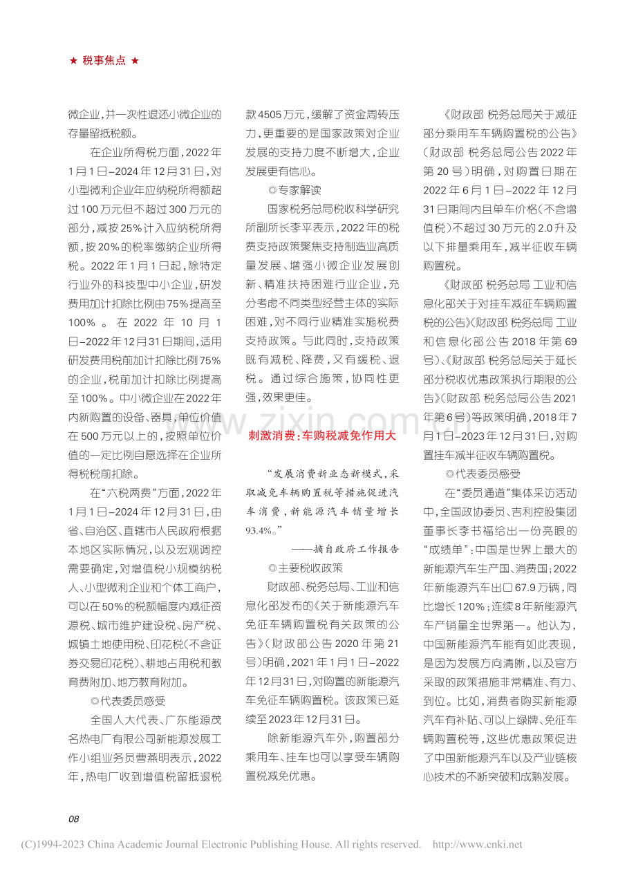 解读政府工作报告中的“税动力”_阚歆旸_.pdf_第2页