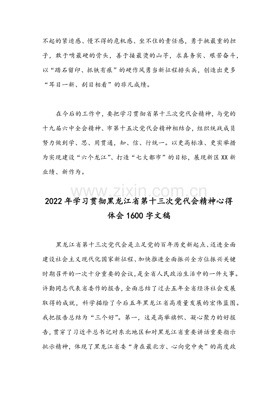 2022年全面学习贯彻黑龙江第13次党代会精神心得体会｛四份稿汇编｝.docx_第2页