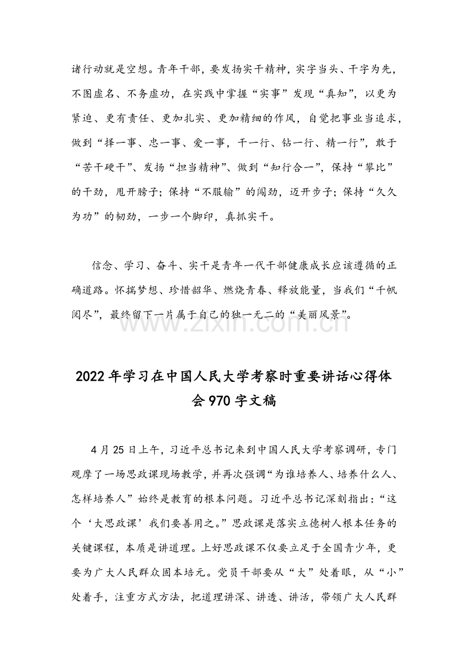 学习在中国人民大学考察时重要讲话心得体会两篇稿.docx_第3页