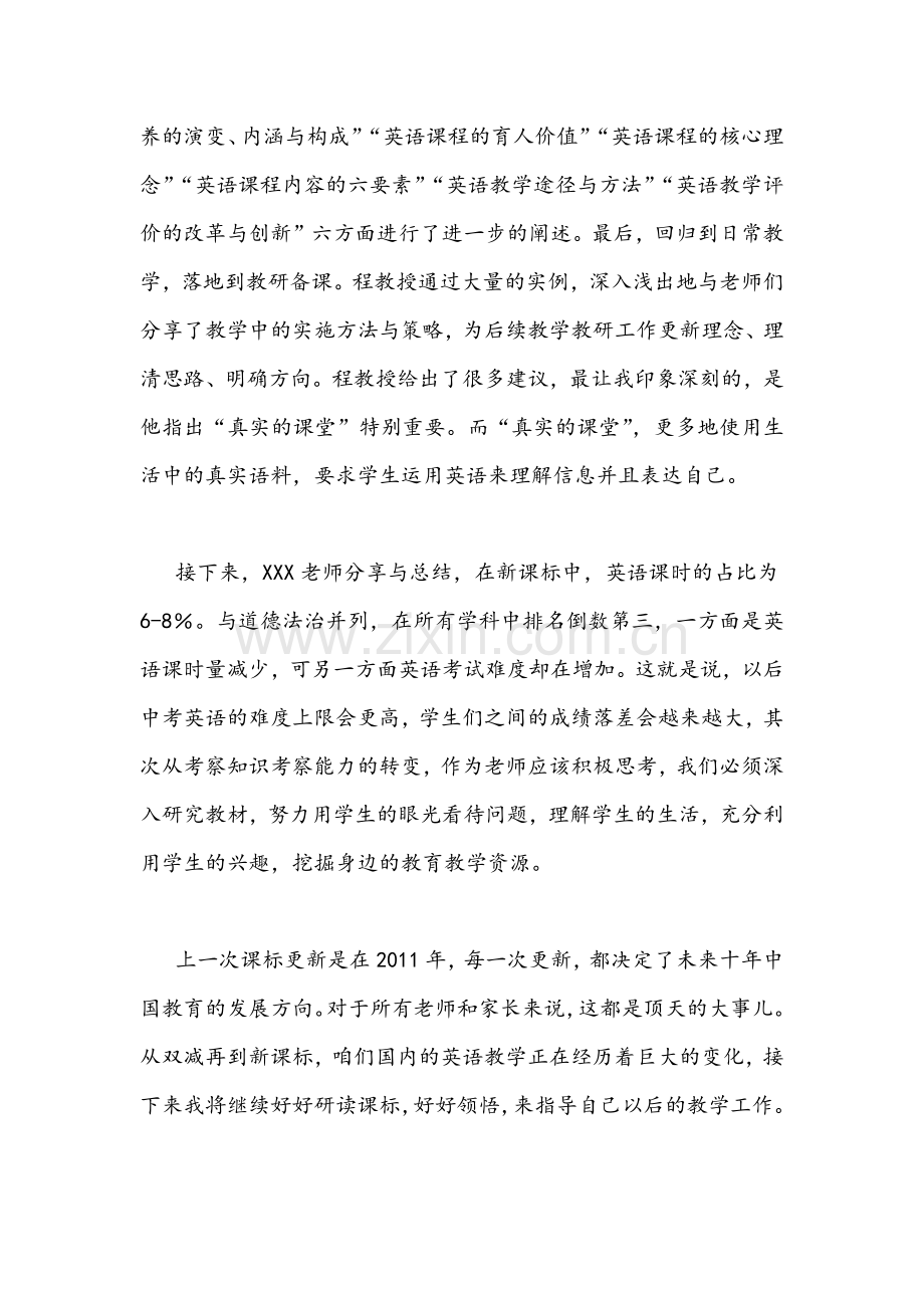 2022年义务教育新课程标准线上学习心得体会(共二篇).docx_第2页