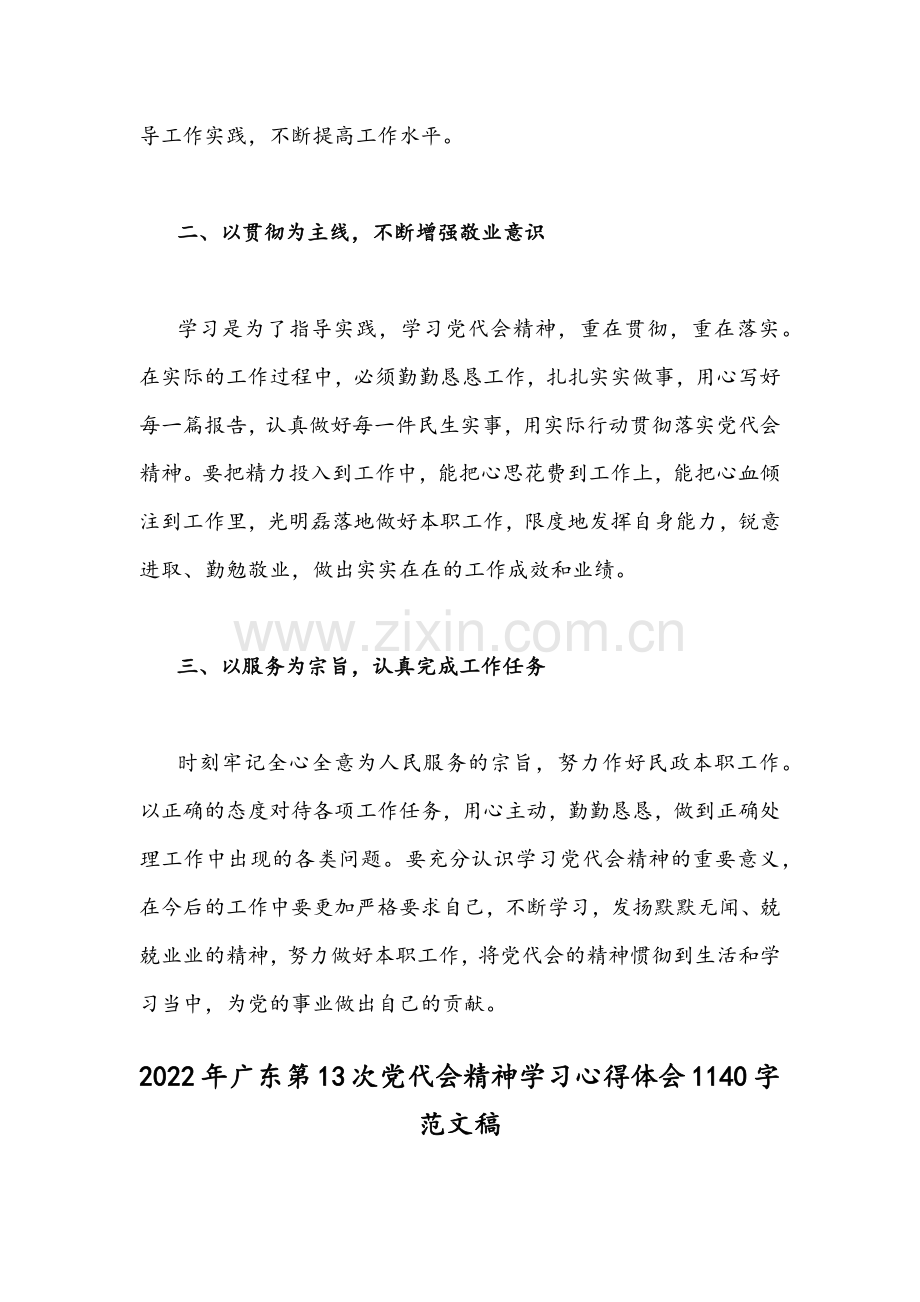 2022年（2篇）全面贯彻认真学习广东第十三次党代会精神心得体会范文稿.docx_第2页