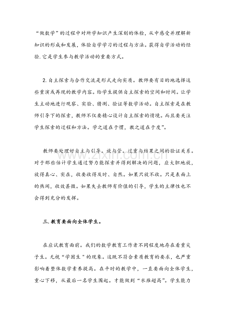 2022年义务教育新课程标准线上学习心得体会(共2篇).docx_第2页