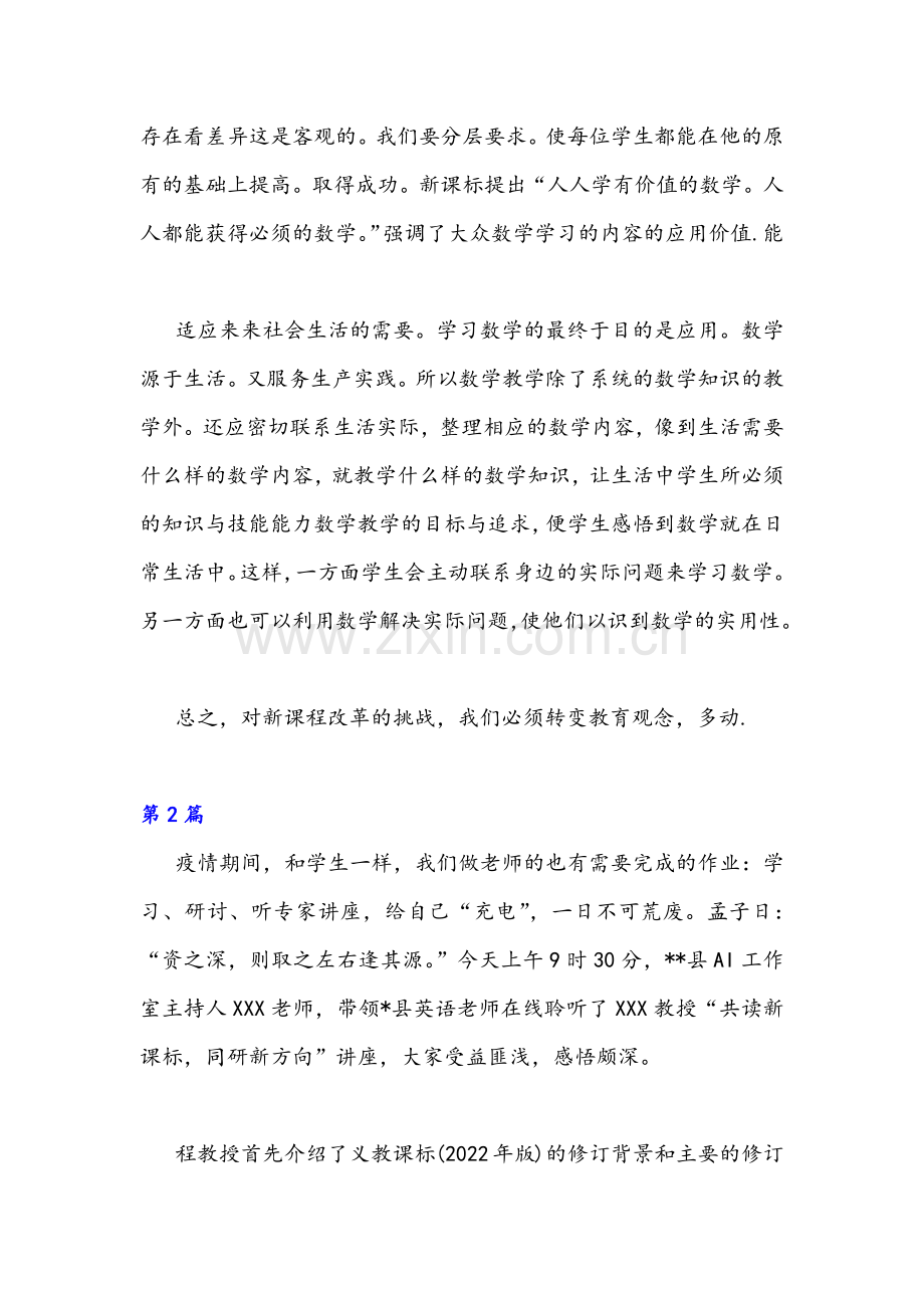 2022年义务教育新课程标准线上学习心得体会(共2篇).docx_第3页