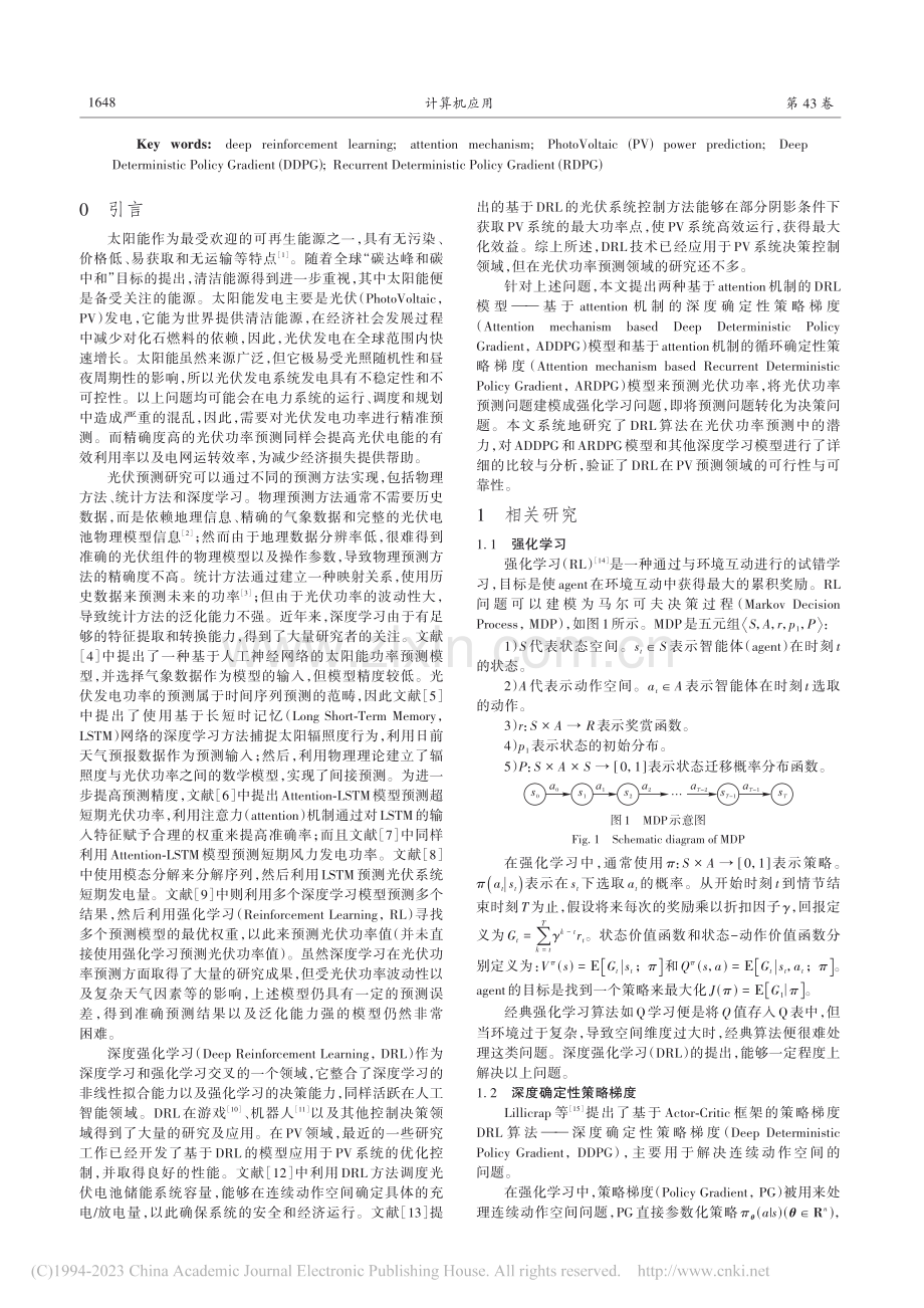 结合注意力机制与深度强化学习的超短期光伏功率预测_丁正凯.pdf_第2页