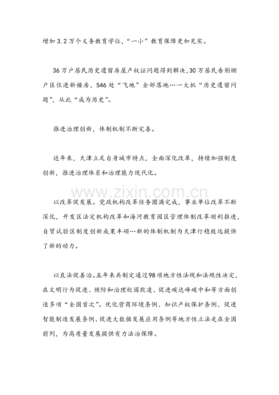 贯彻学习2022年天津第十二次党代会精神心得体会发言稿四篇合集.docx_第3页