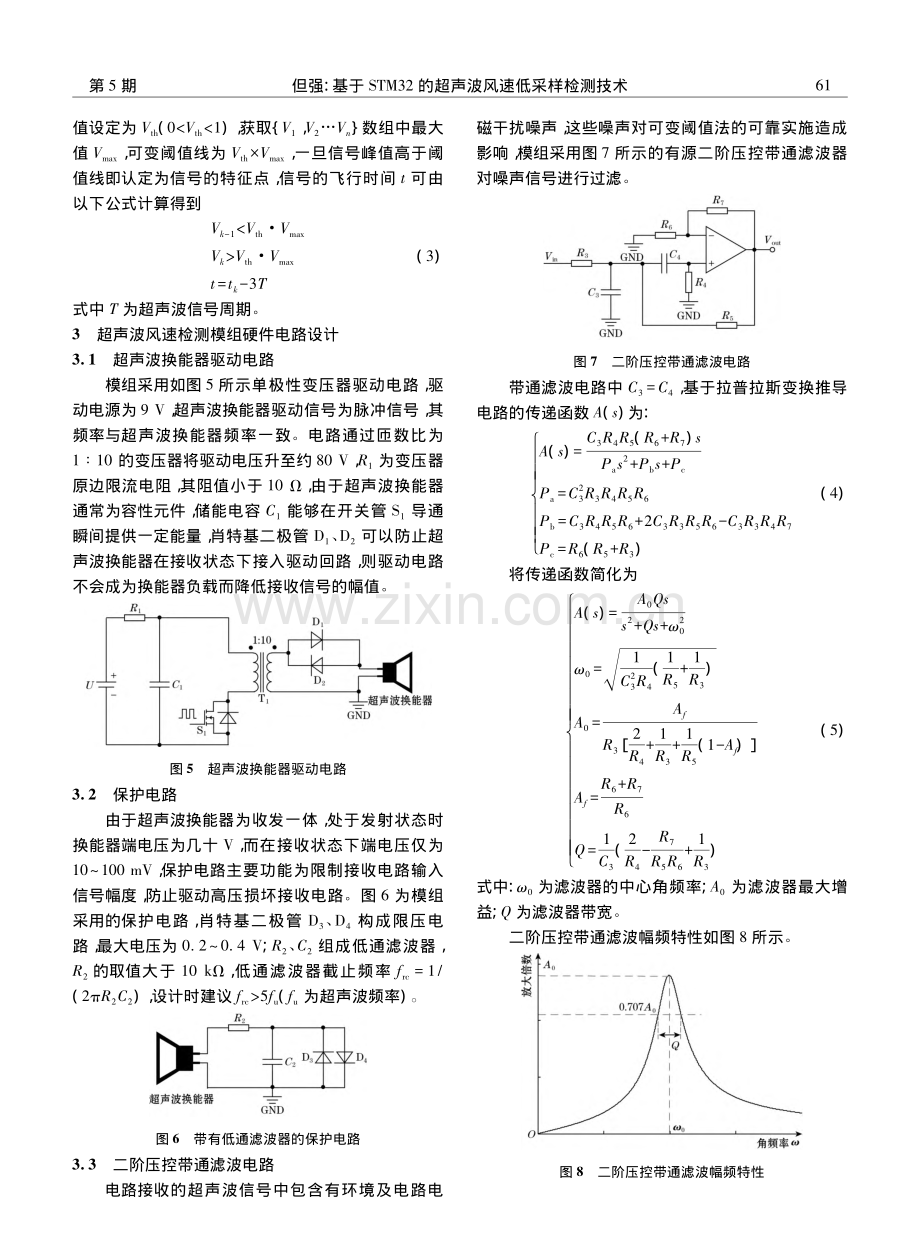 基于STM32的超声波风速低采样检测技术_但强.pdf_第3页