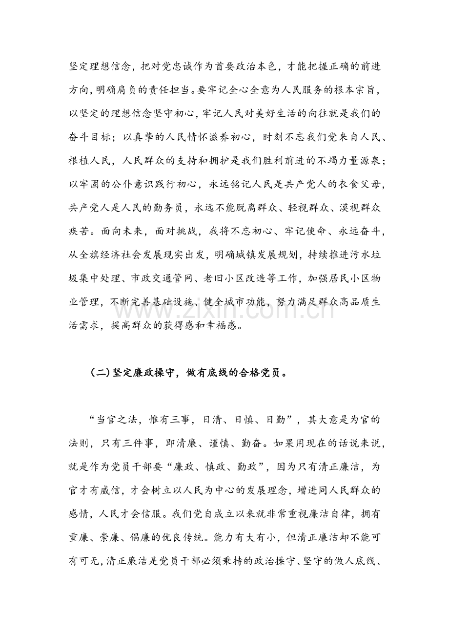 关于集中治理全区党内政治生活庸俗化交易化问题专题学习研讨发言材料文稿四篇.docx_第2页