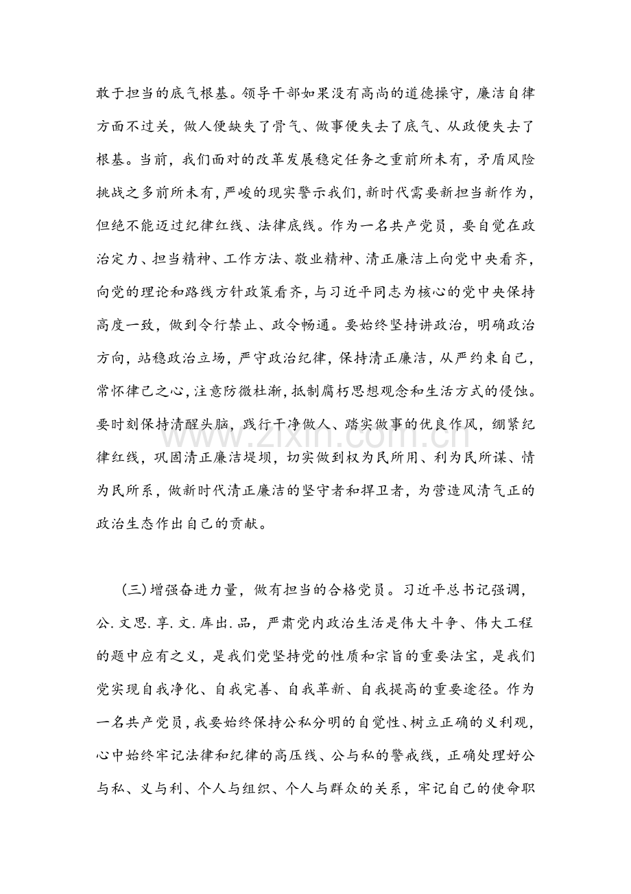 关于集中治理全区党内政治生活庸俗化交易化问题专题学习研讨发言材料文稿四篇.docx_第3页