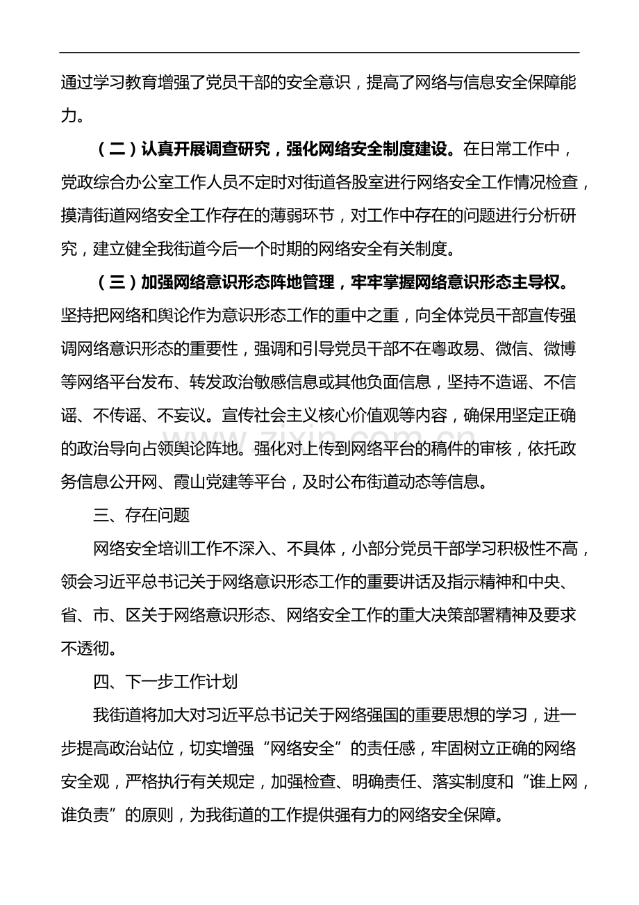 2022年上半年网络意识形态及网络安全工作总结汇报范文.docx_第2页