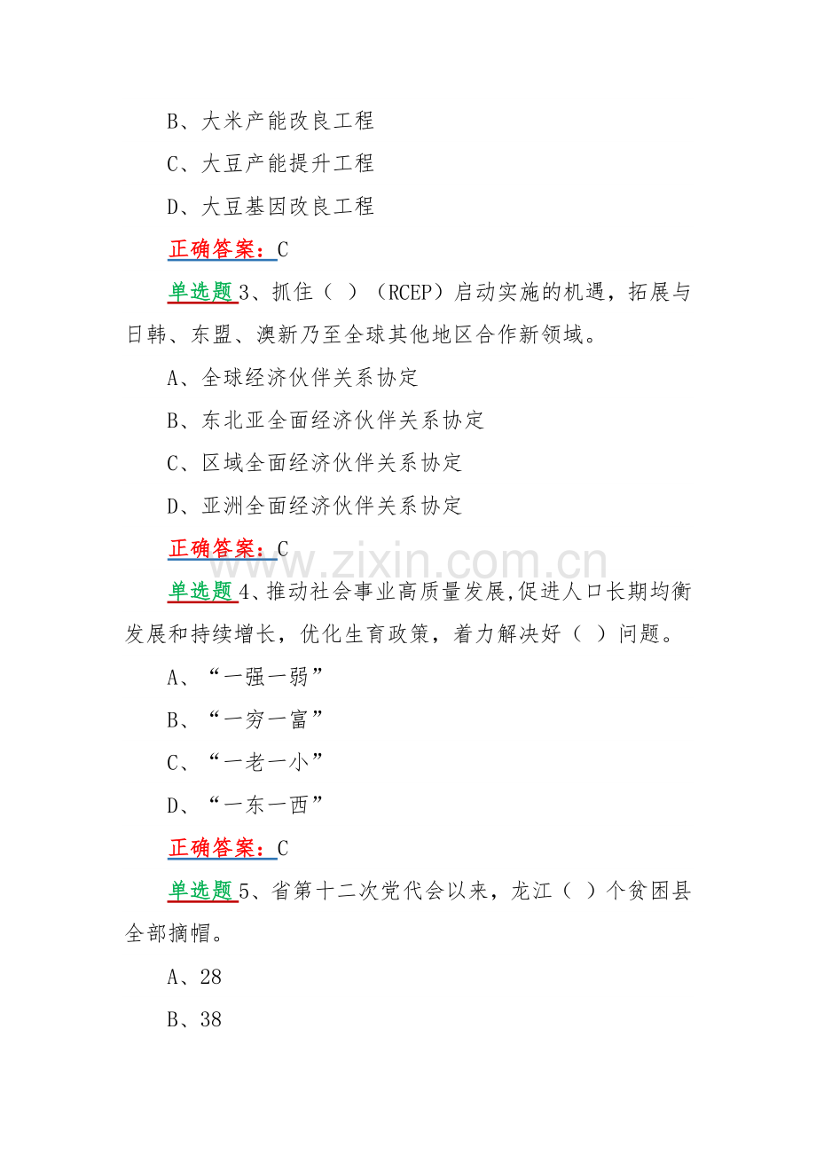 2022年黑龙江第十三次党代会精神网上学习试题附答案【通用100分试卷】.docx_第2页