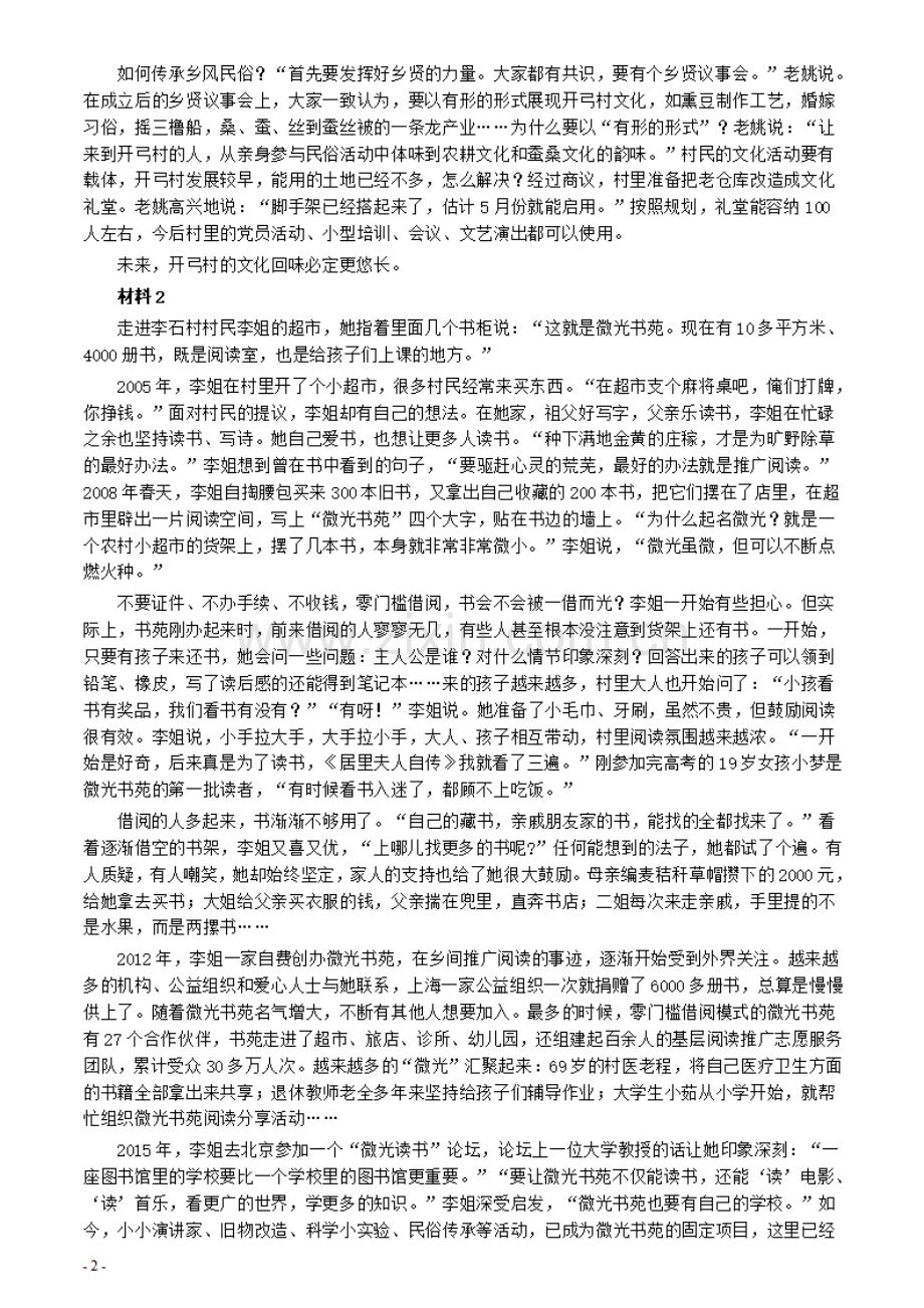 2021年公务员多省联考《申论》题（安徽B卷）及参考答案.pdf_第2页