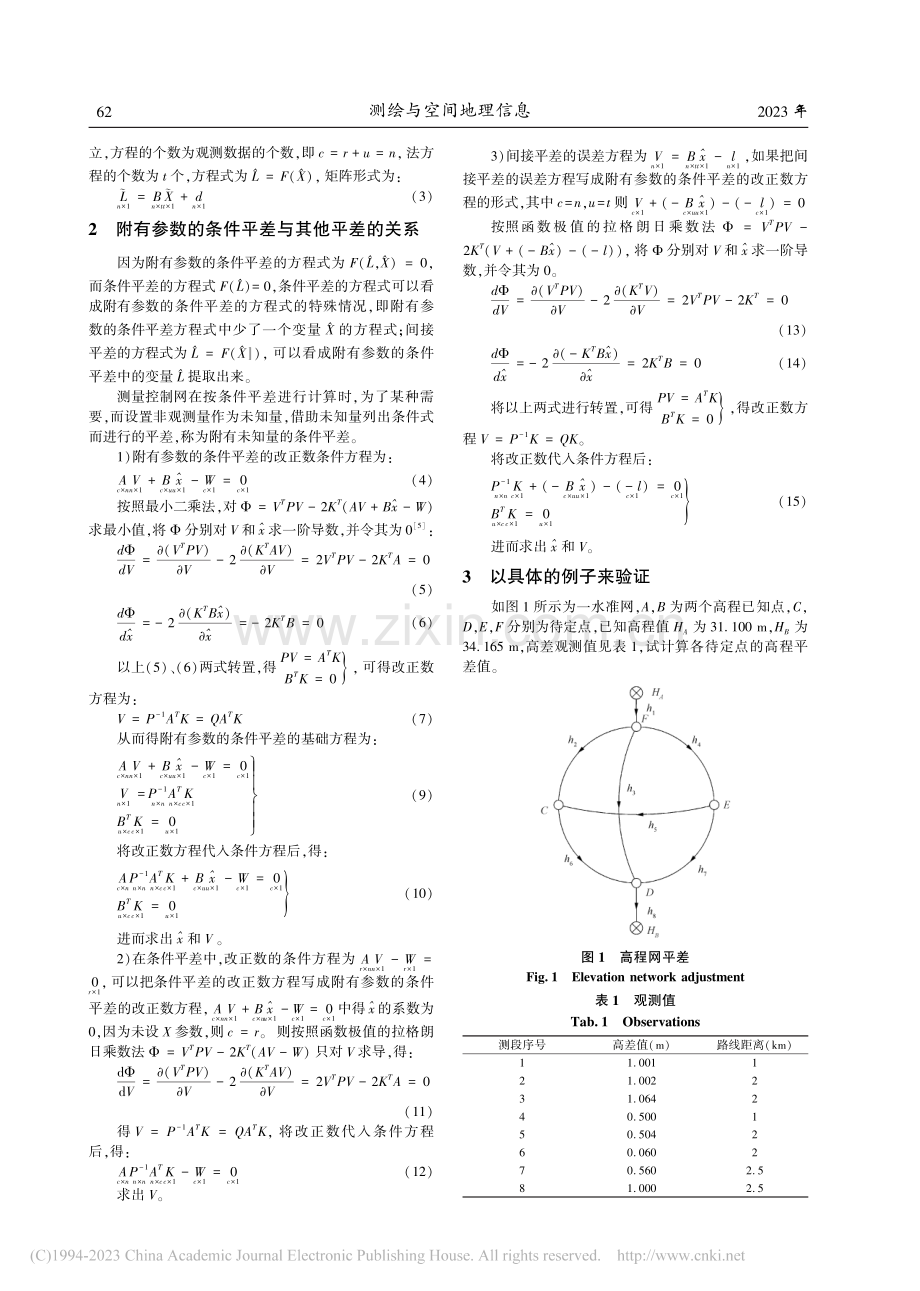 经典平差模型的通用模型_毋利娜.pdf_第2页