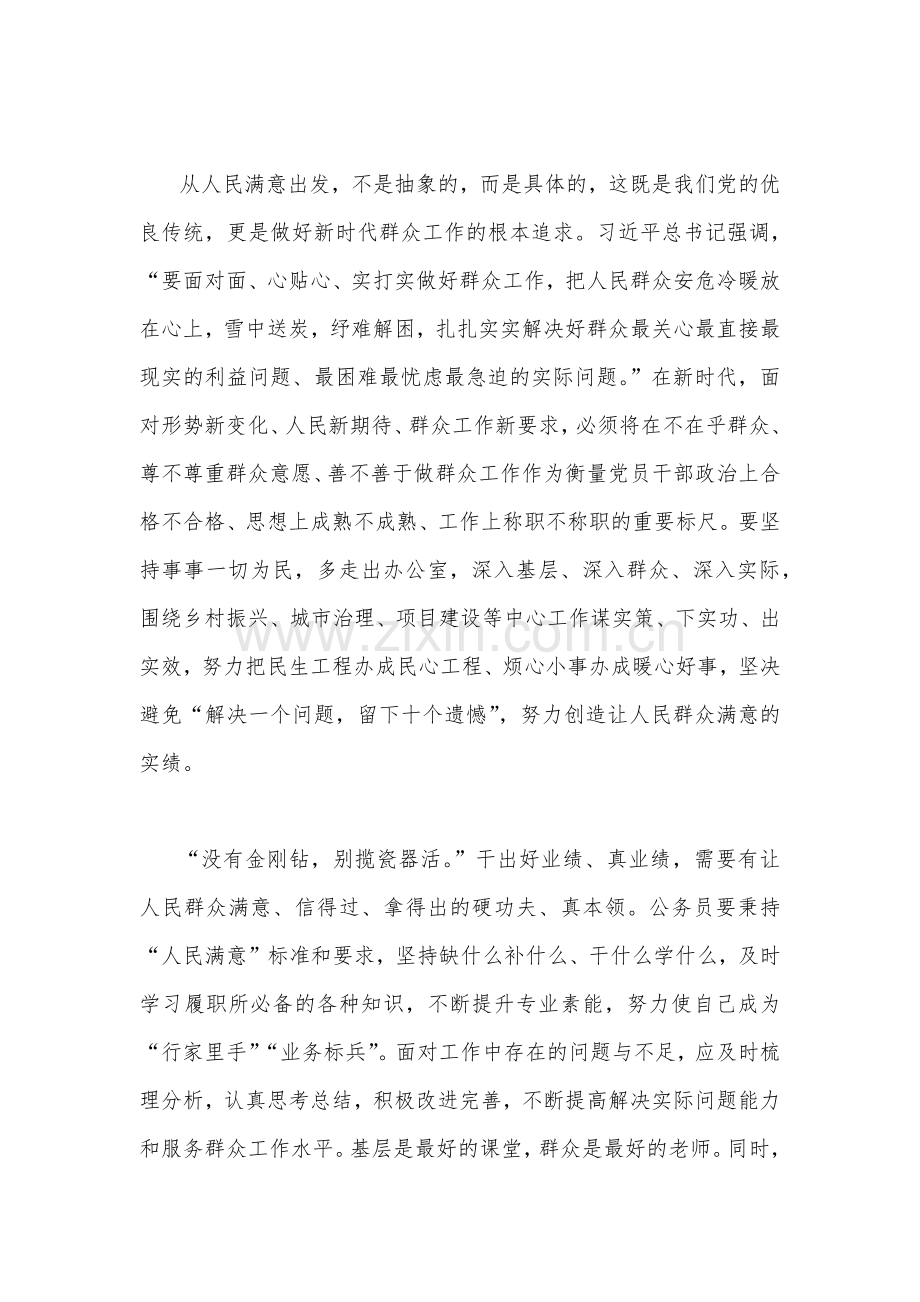 全国“人民满意的公务员”和“人民满意的公务员集体”表彰大会学习心得体会范文稿四篇合集.docx_第2页