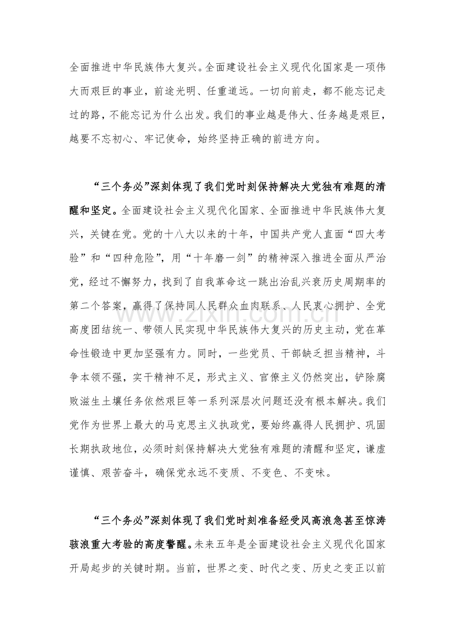 2022年党员干部牢记“三个务必”重大论断心得感想两篇文.docx_第2页