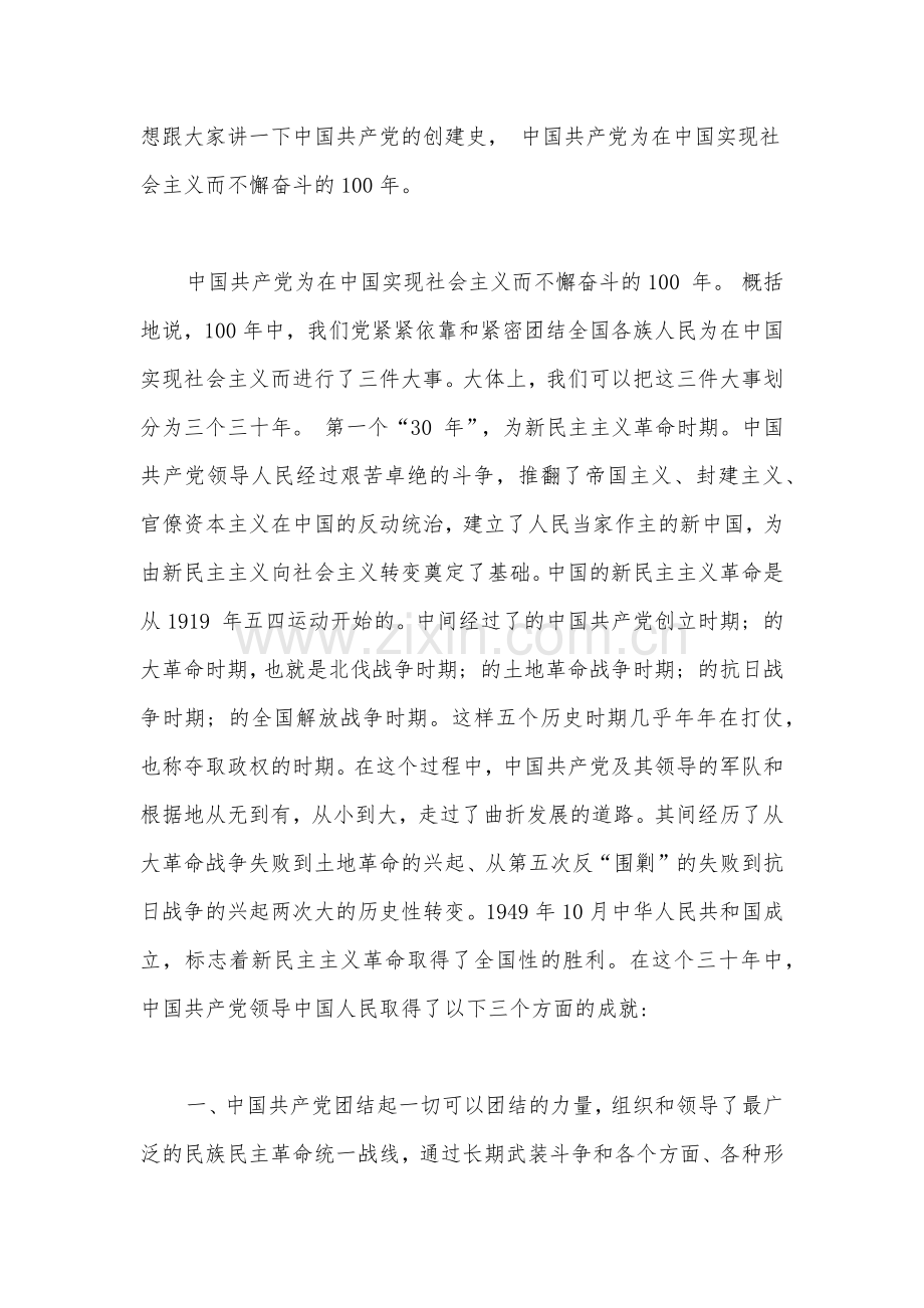 2022年党史党课讲稿与廉政教育专题党课讲稿文.docx_第2页