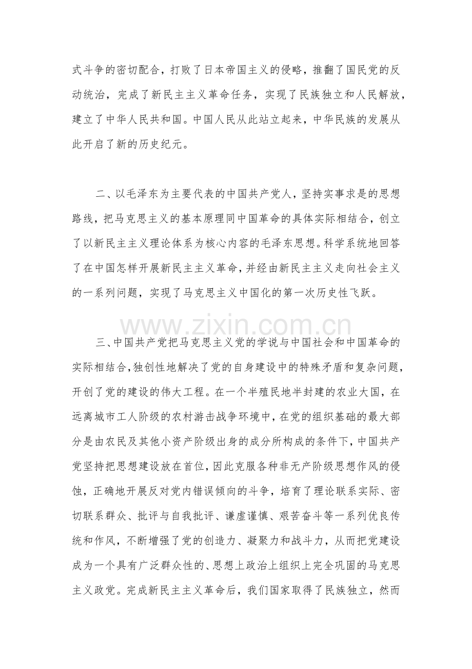 2022年党史党课讲稿与廉政教育专题党课讲稿文.docx_第3页