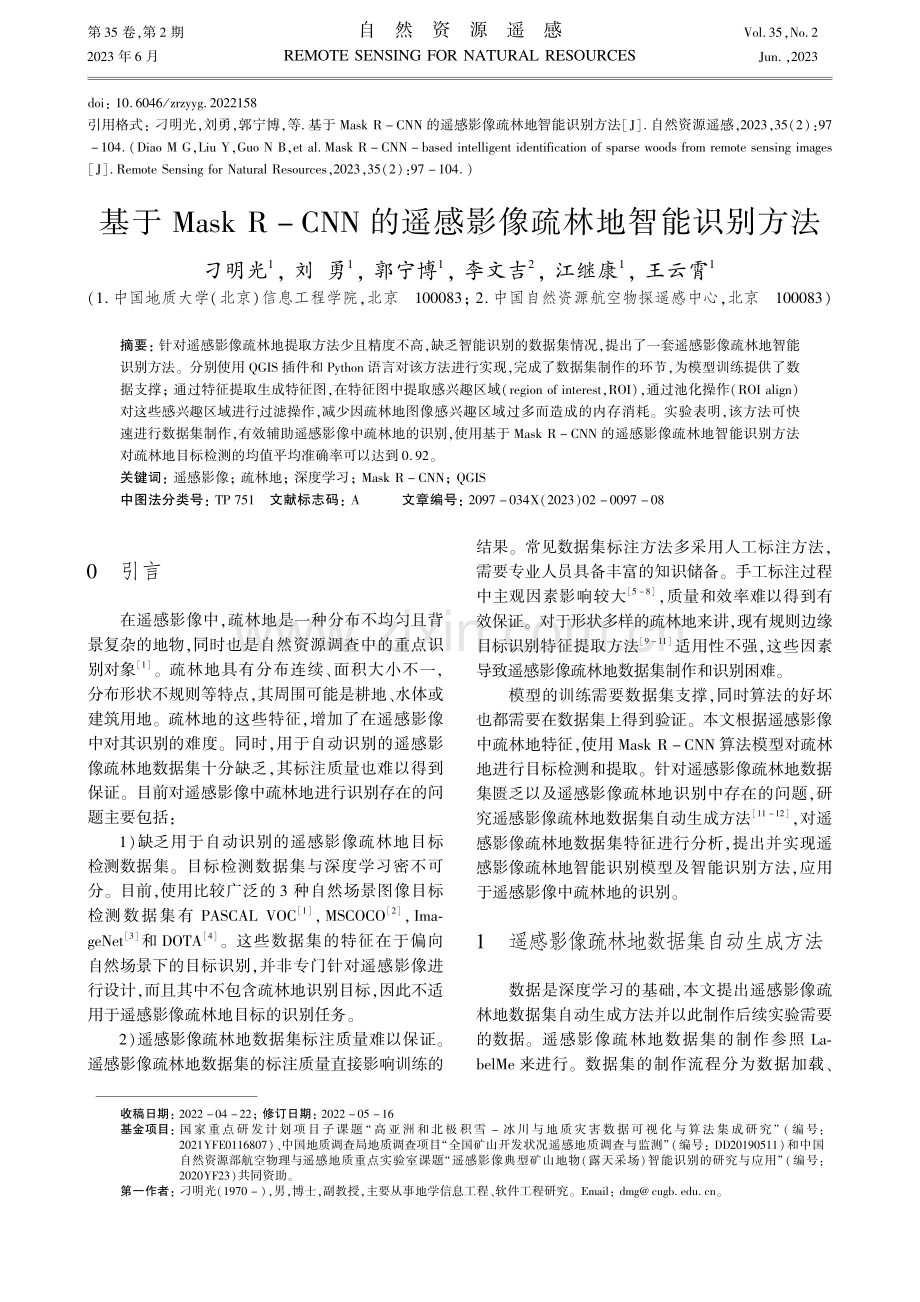 基于Mask_R-CNN的遥感影像疏林地智能识别方法_刁明光.pdf_第1页