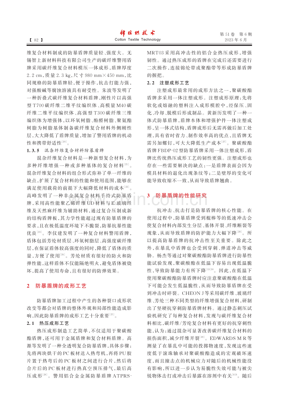 警用防暴盾牌材料的研究_郭艳文.pdf_第3页