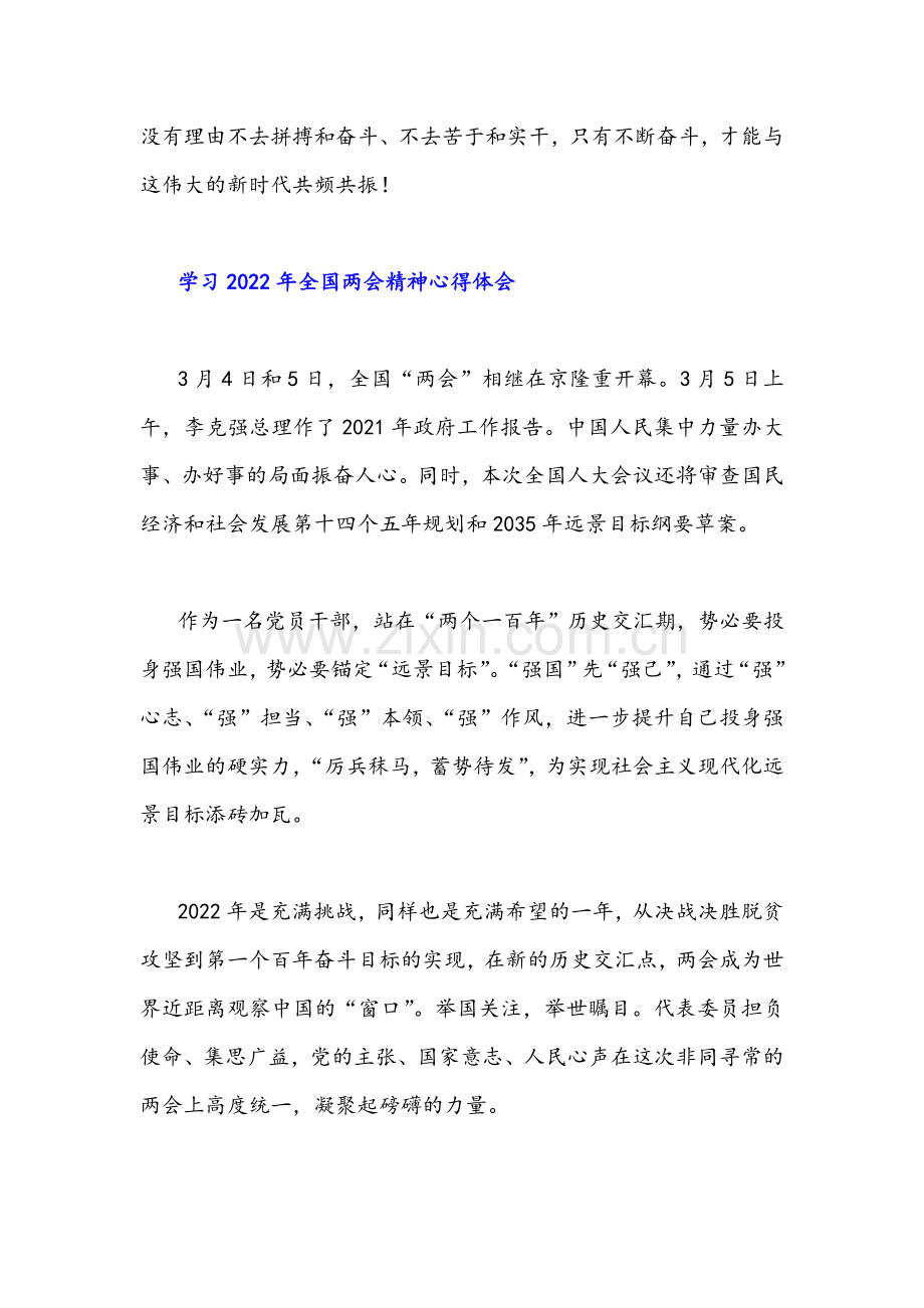 （4篇）2022年学习全国“两会”精神心得体会文稿汇编.docx_第2页