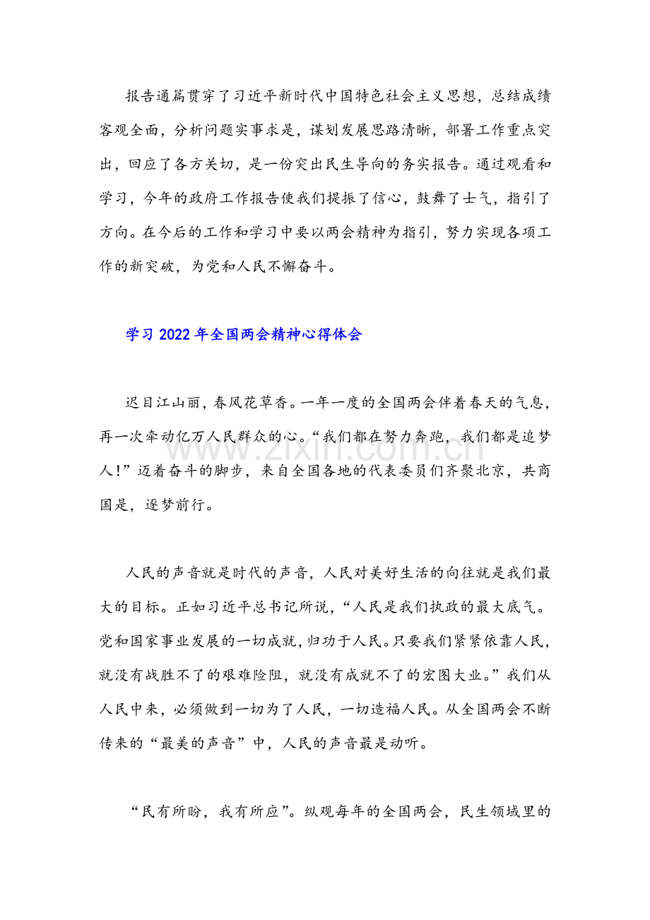 （4篇）2022年学习全国“两会”精神心得体会文稿汇编.docx_第3页