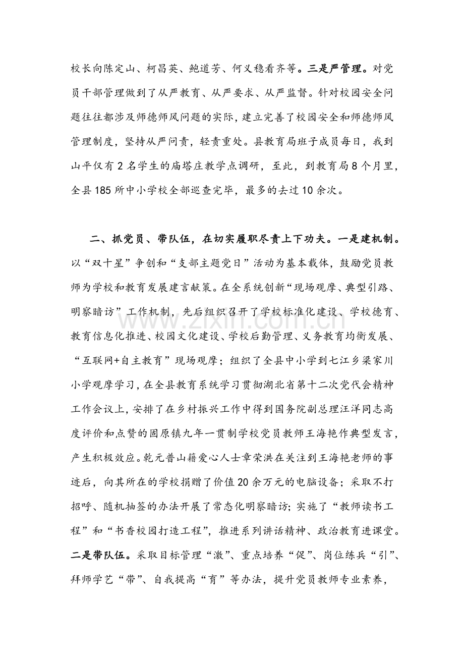 （2份）2022年学习贯彻湖北第十二次党代会精神汇报材料、发言材料文稿.docx_第2页