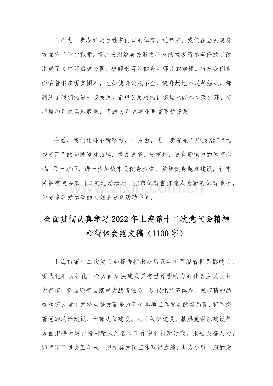 （2份）学习2022年上海第十二次党代会精神心得体会【供参考】.docx_第2页