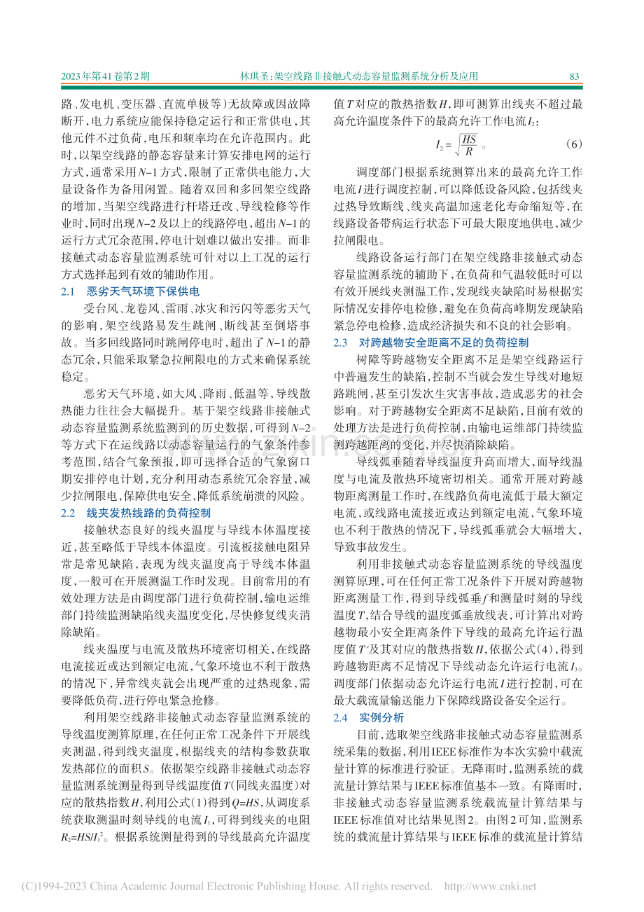 架空线路非接触式动态容量监测系统分析及应用_林琪圣.pdf_第3页