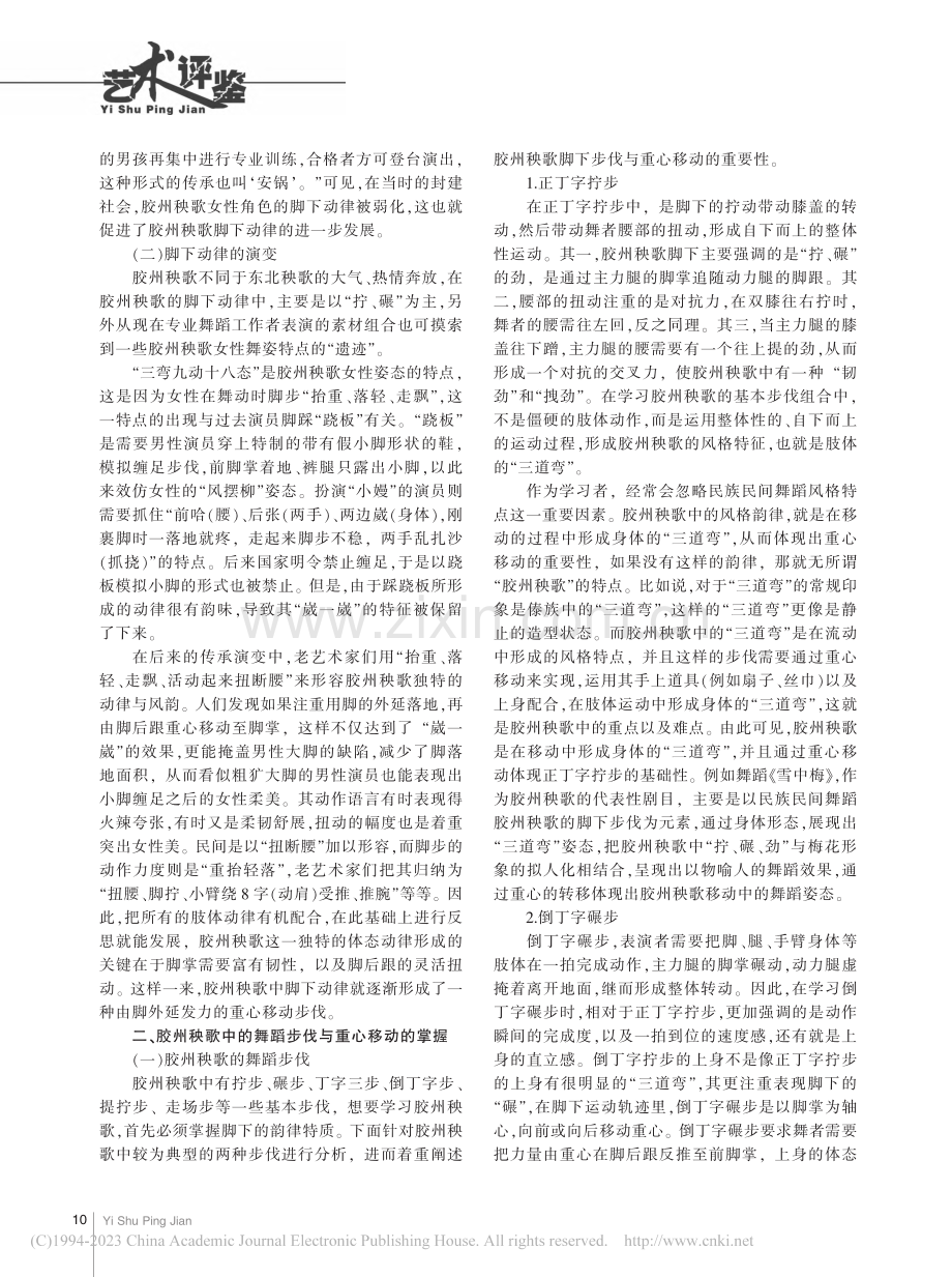 胶州秧歌中脚下重心移动的重要性_李芷萱.pdf_第2页