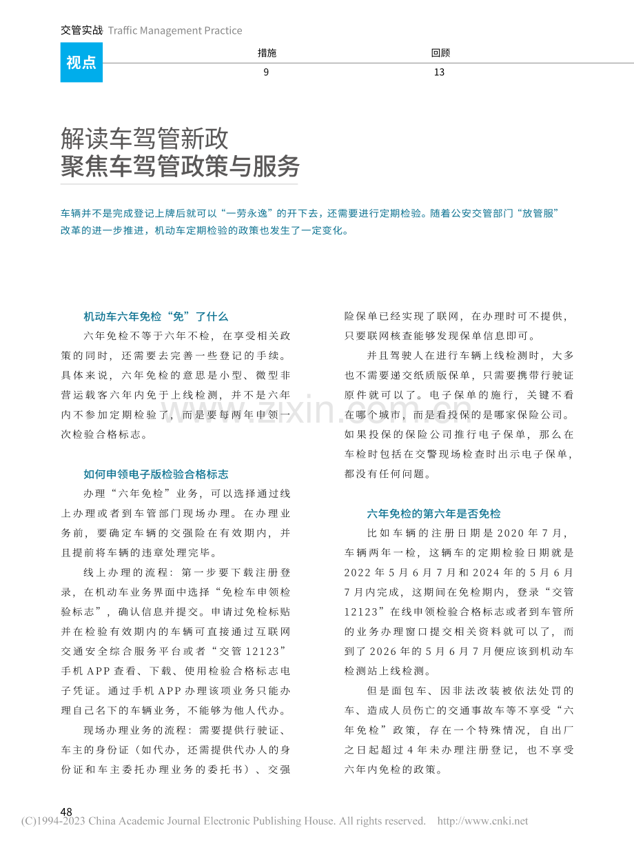 解读车驾管新政__聚焦车驾管政策与服务.pdf_第1页