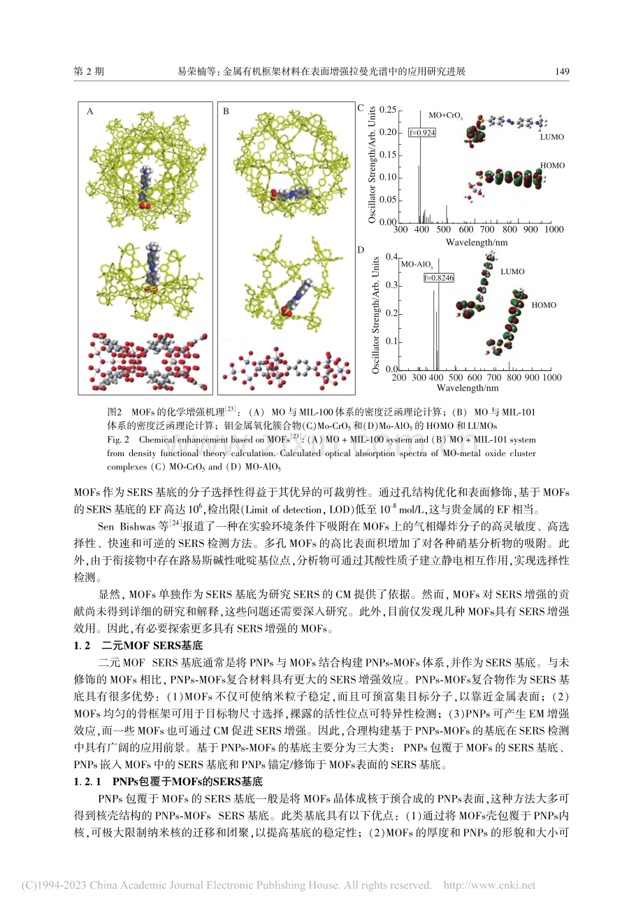金属有机框架材料在表面增强拉曼光谱中的应用研究进展_易荣楠.pdf_第3页