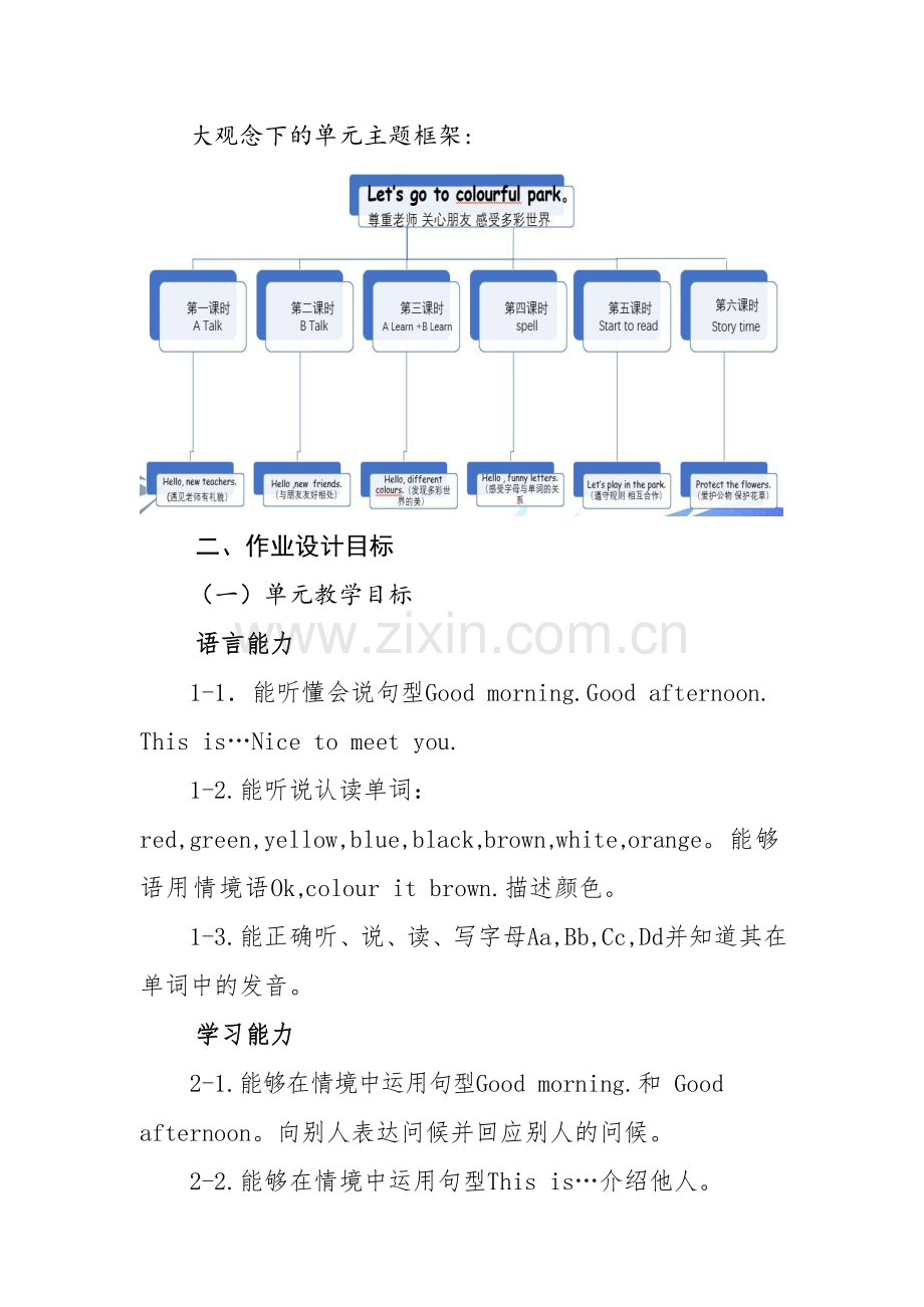 【“双减”背景下作业设计】PEP英语小学三年级上册Unit 2 Colours与四年级下册Unit2 What time is it 单元整体作业设计优秀案例【两套】.docx_第3页