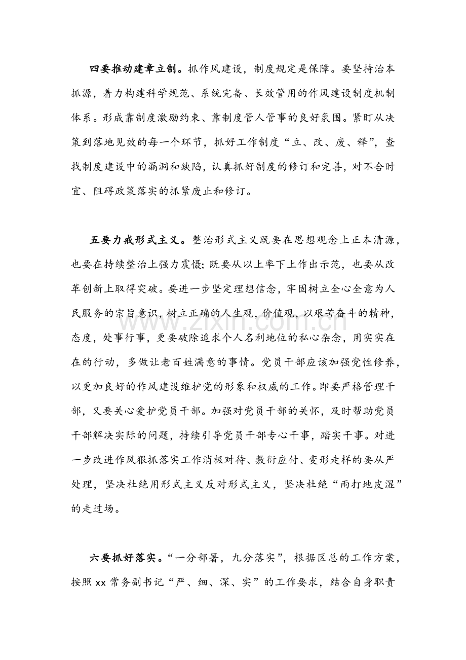 作风怎么看工作怎么干研讨发言稿{5稿}2022年.docx_第3页