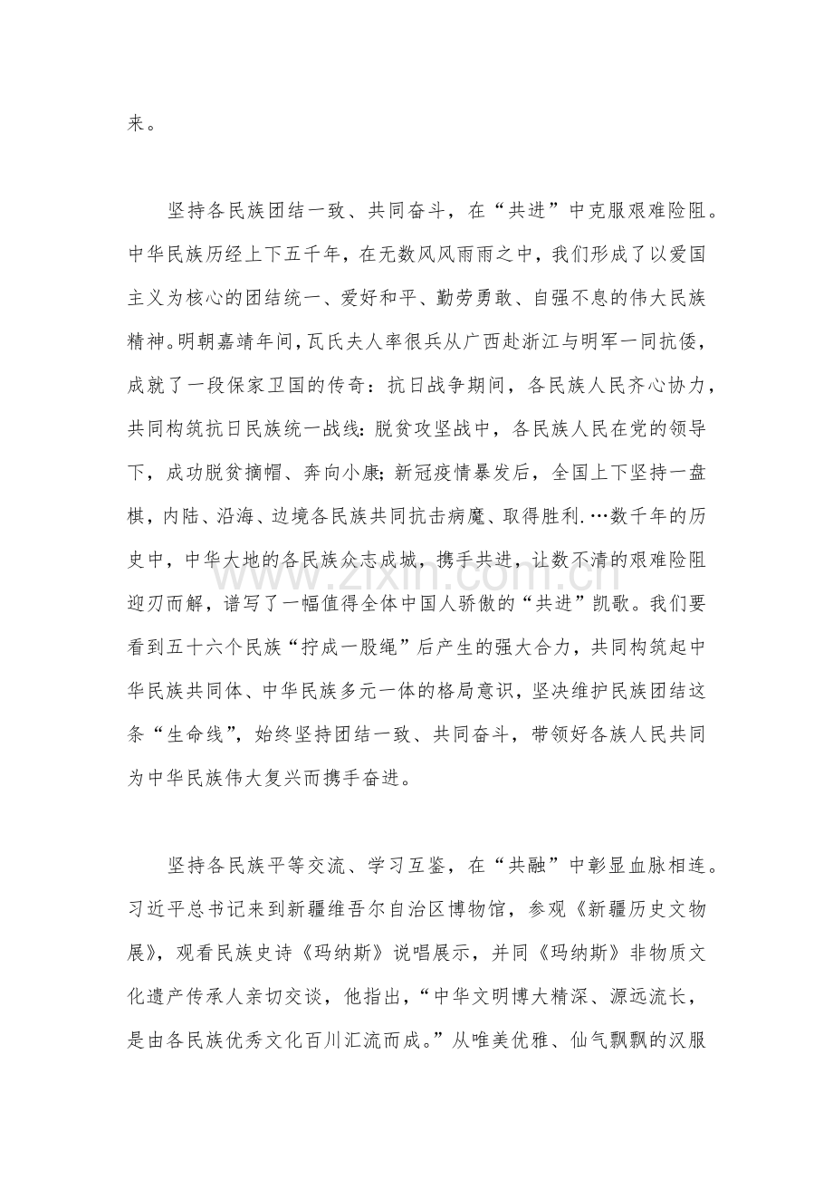 【二份】全面贯彻深入学习新疆自治区2022年党委十届五次全会精神专题研讨心得体会发言材料.docx_第2页