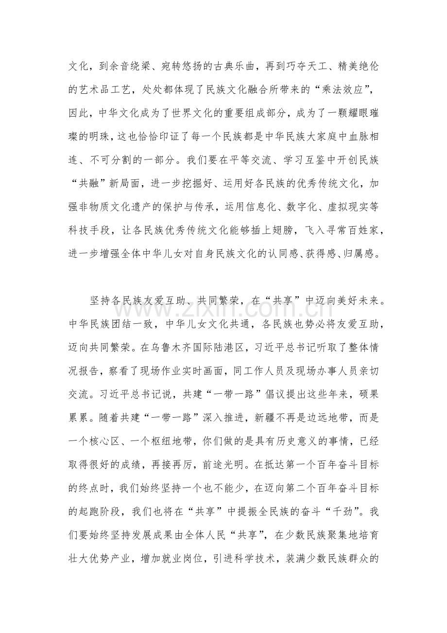 【二份】全面贯彻深入学习新疆自治区2022年党委十届五次全会精神专题研讨心得体会发言材料.docx_第3页