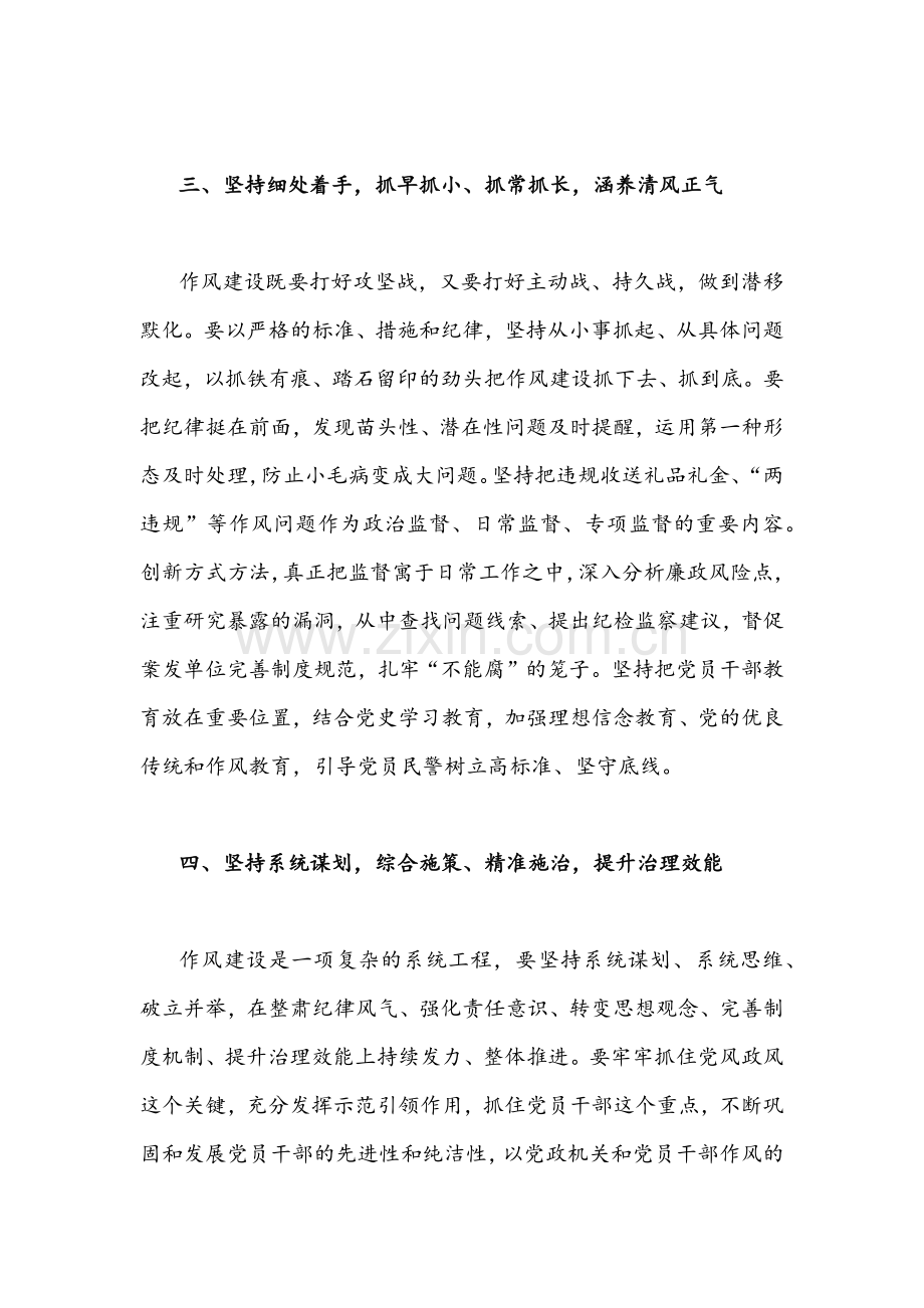 2022年【两份】能力作风建设年专题研讨学习心得体会发言材料合编.docx_第3页