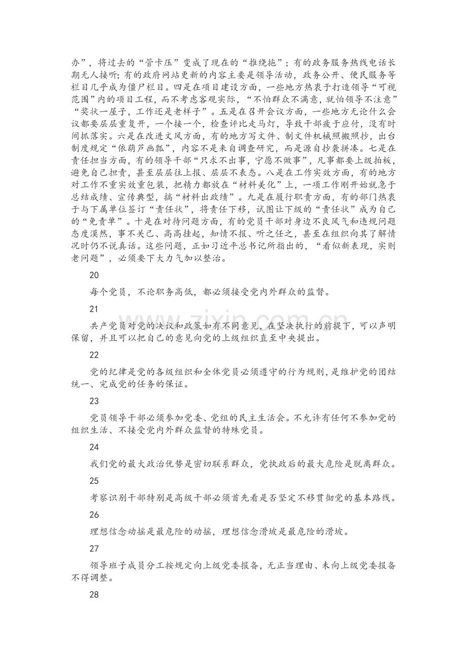 2022年党员领导应知应会知识点60条汇编附全答案.docx_第3页