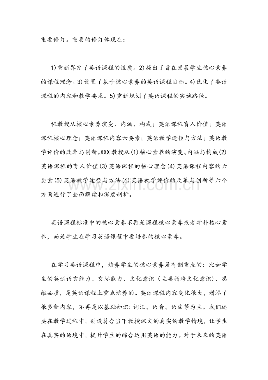 《义务教育新课程标准》2022版线上学习心得（共2篇）.docx_第3页