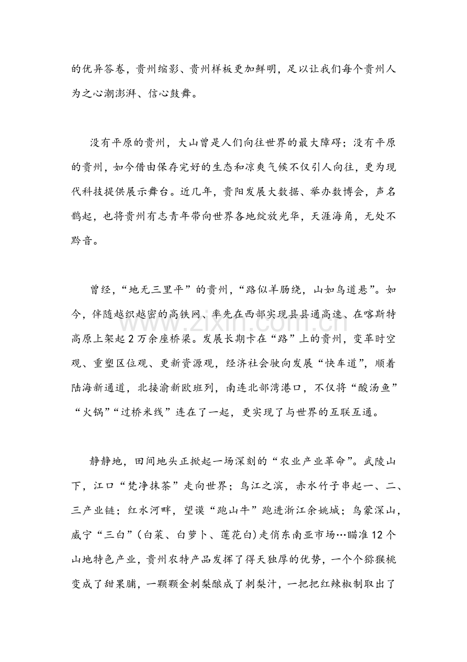 ｛4篇稿｝学习贯彻贵州2022年4月第13次党代会精神心得体会稿汇编.docx_第2页