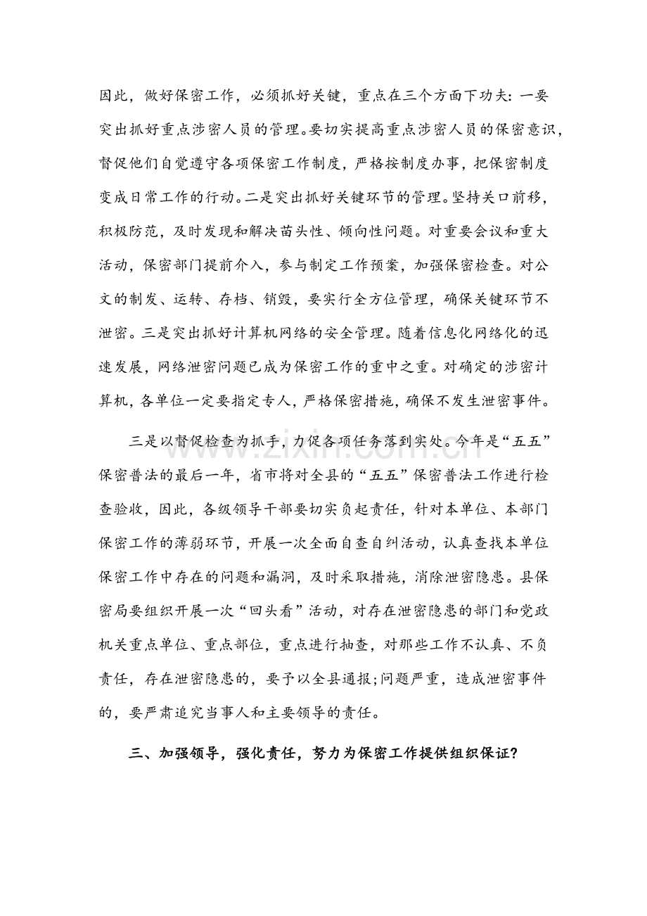 关于保密工作交流发言稿材料（5篇）范文汇编.docx_第3页