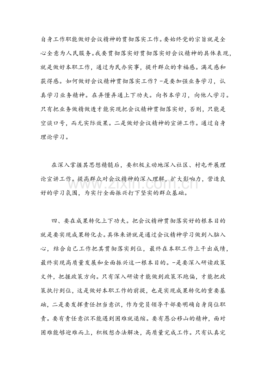 【4份】全面贯彻认真学习甘肃第十四次党代会精神心得体会文稿.docx_第3页