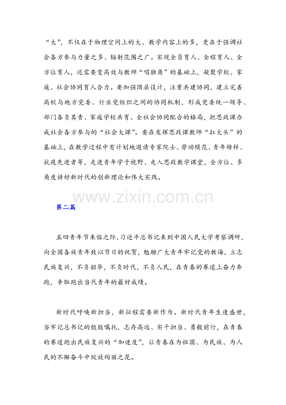 2022年学习在中国人民大学考察时重要讲话心得体会文稿(6篇)汇编.docx_第3页