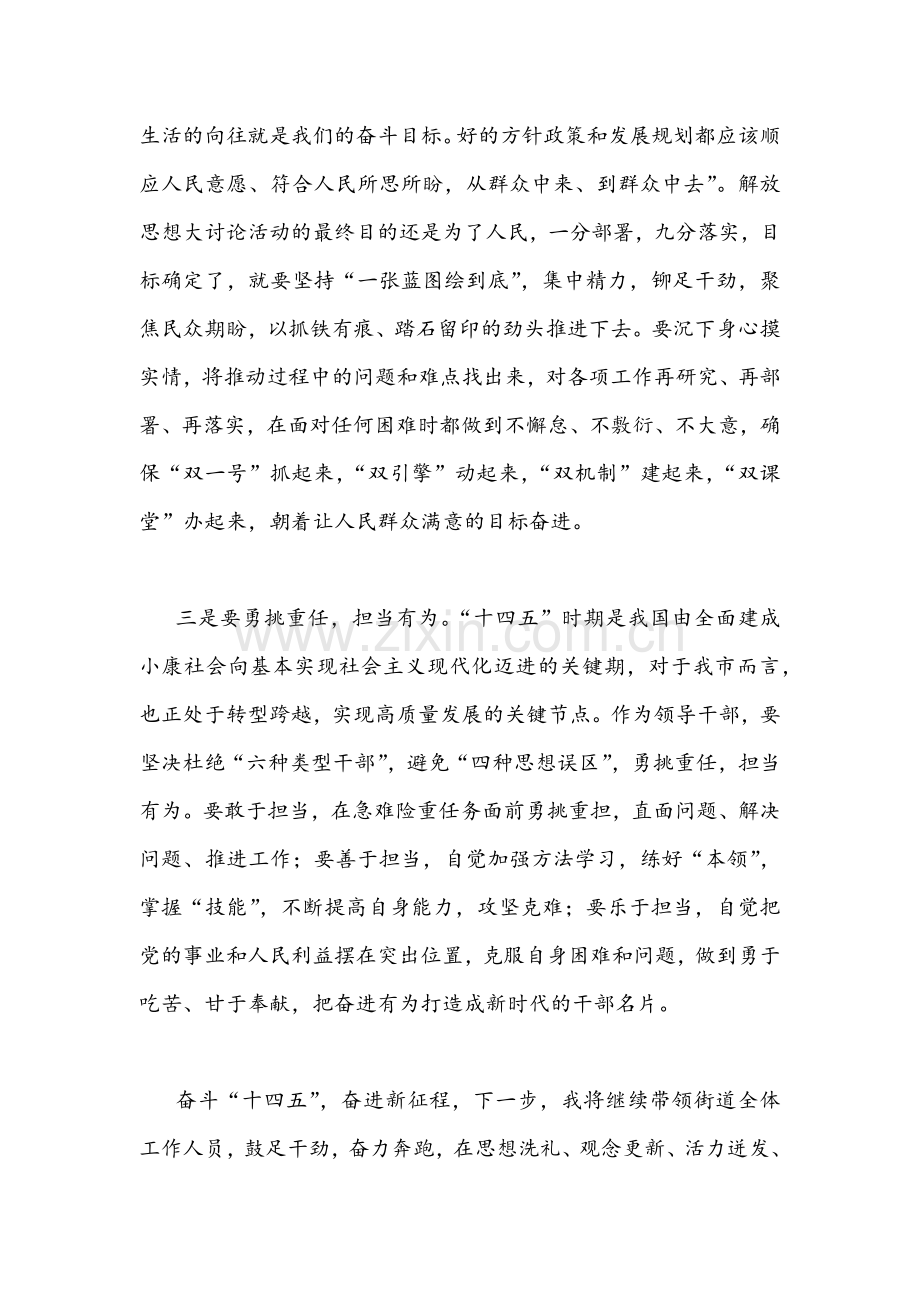 2篇合编“解放思想转变作风”大讨论活动研讨心得发言稿.docx_第2页