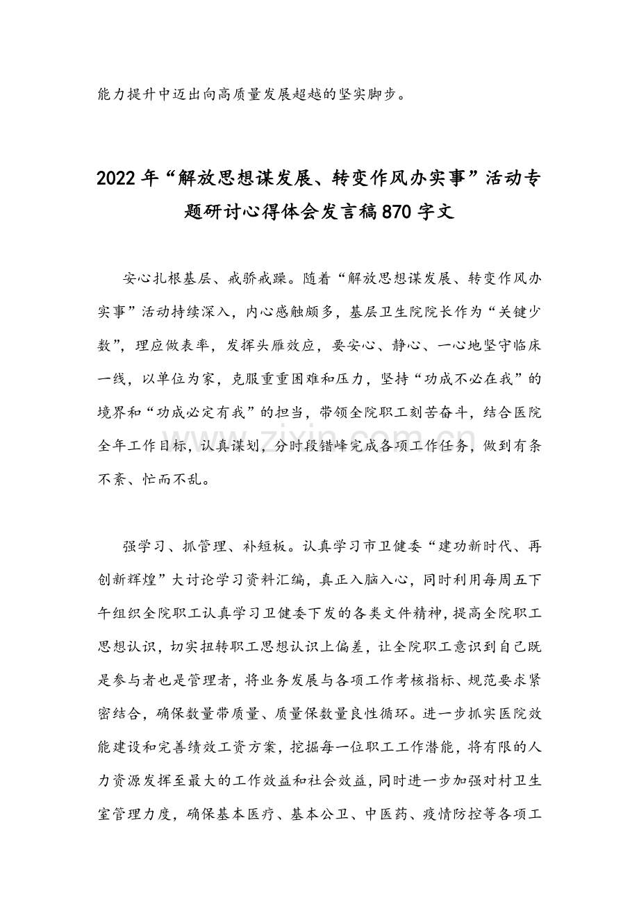 2篇合编“解放思想转变作风”大讨论活动研讨心得发言稿.docx_第3页