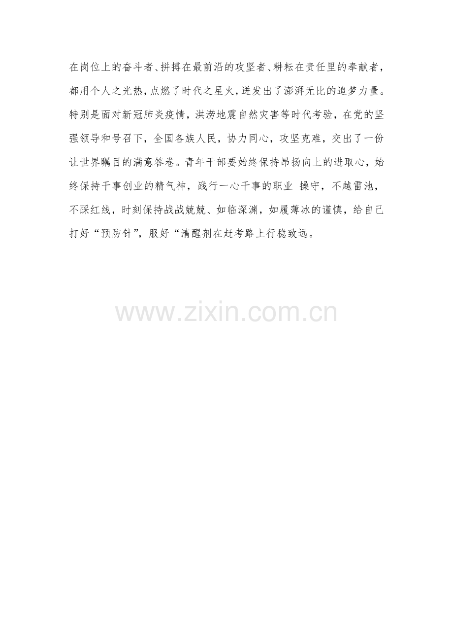 金句“广大青年要坚定不移听党话、跟党走怀抱梦想又脚踏实地立志做有理想、敢担当、能吃苦、肯奋斗的新时代好青年让青春在全面建设社会主义现代化国家的火热实践中绽放绚丽之花学习心得稿.docx_第3页