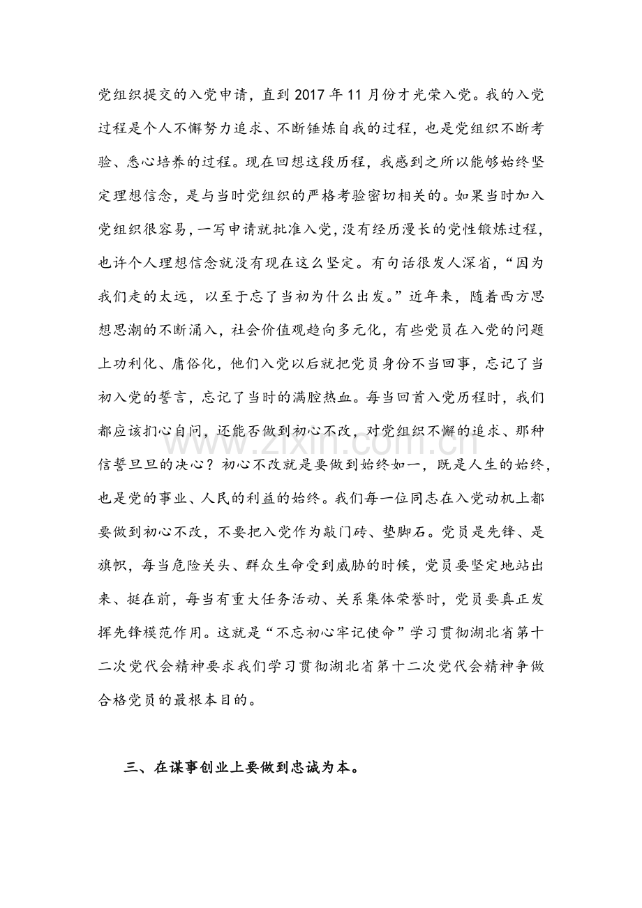 【三份】2022年全面学习贯彻湖北第十二次党代会精神专题党课讲话材料合集.docx_第3页