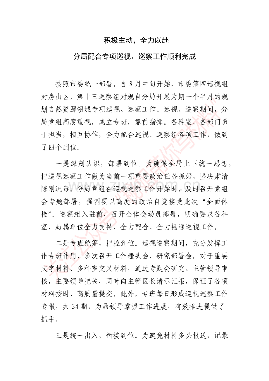 配合巡视巡察工作总结.docx_第1页