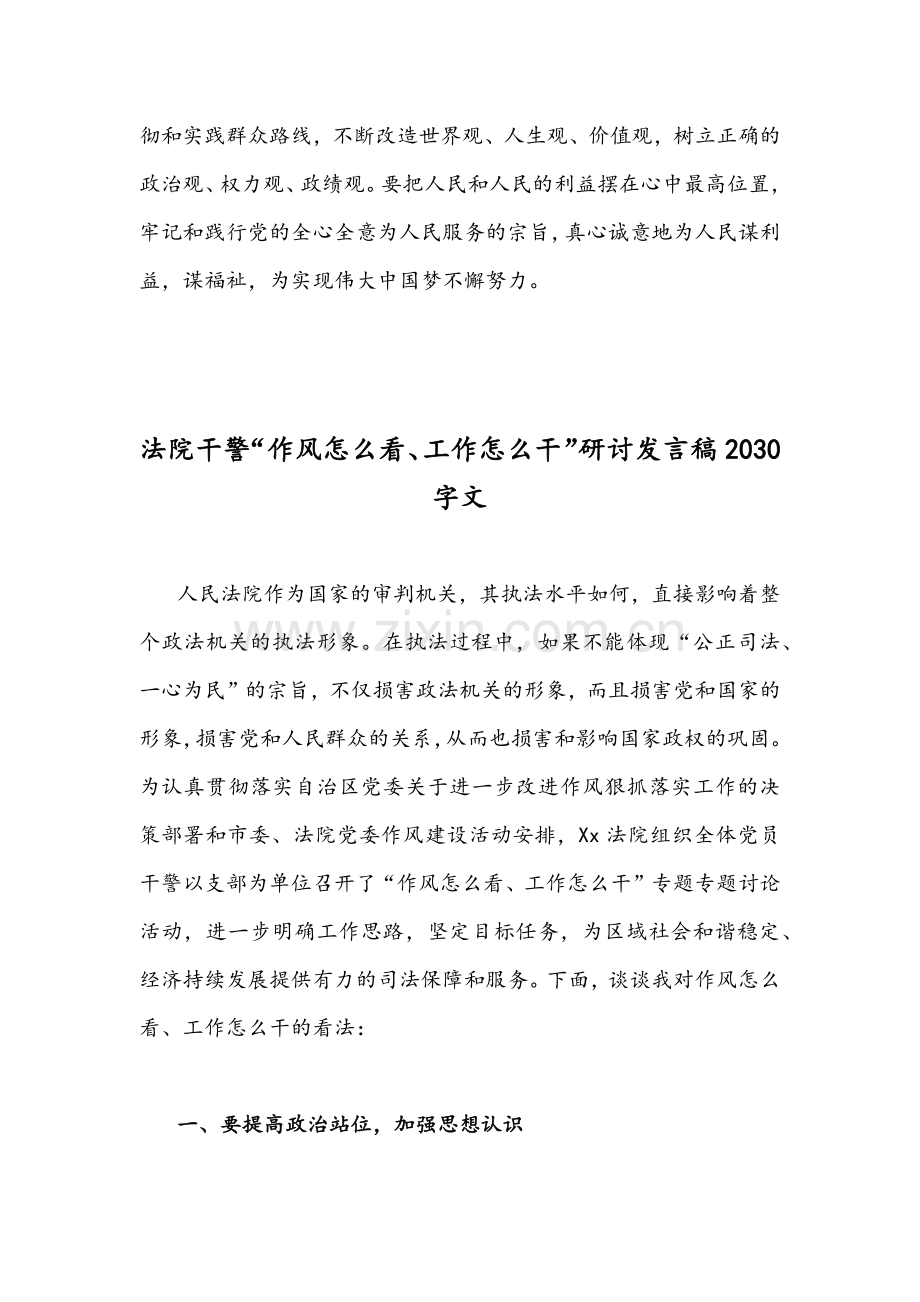 【2篇】2022年法院领导干警“作风怎么看、工作怎么干”研讨专题发言材料合集.docx_第3页