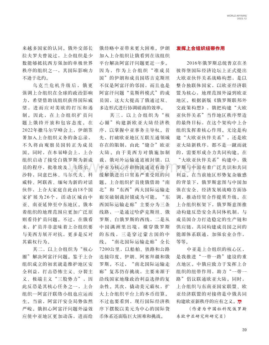 俄罗斯对上海合作组织的“再定位”_李勇慧.pdf_第2页