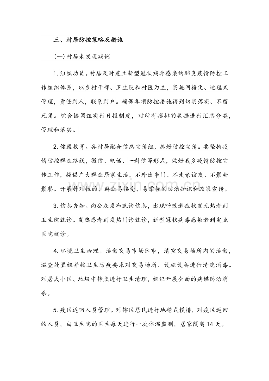 企业疫情防控工作方案和应急预案材料范文(通用稿3篇)汇编.docx_第2页